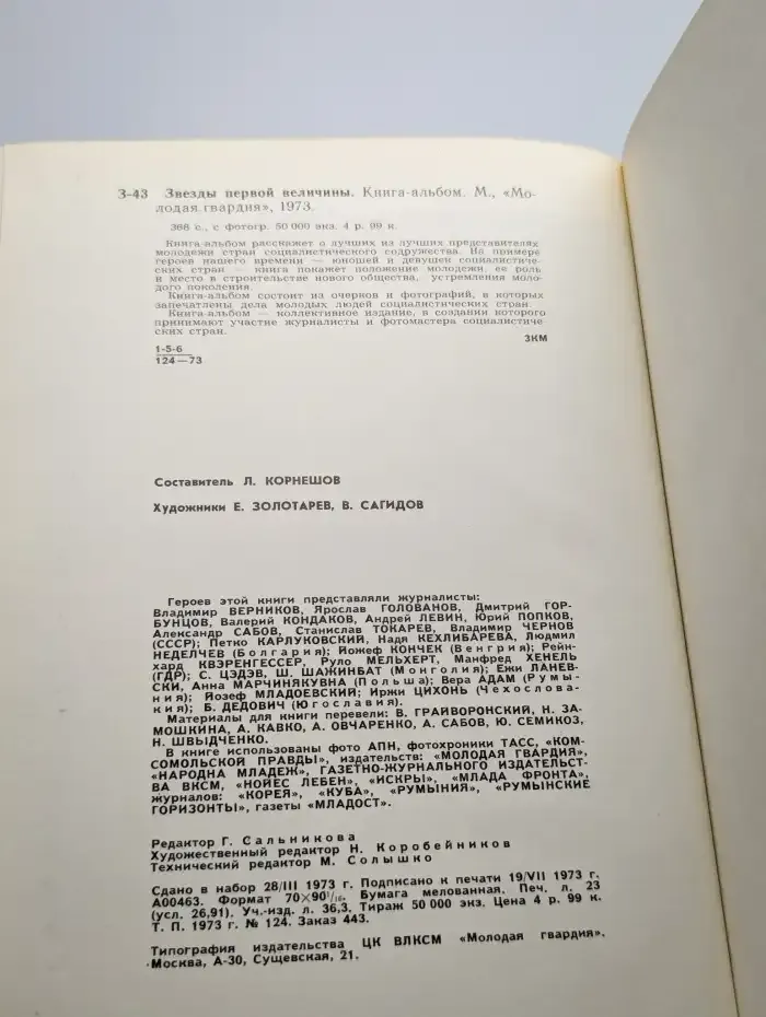 Звезды первой величины