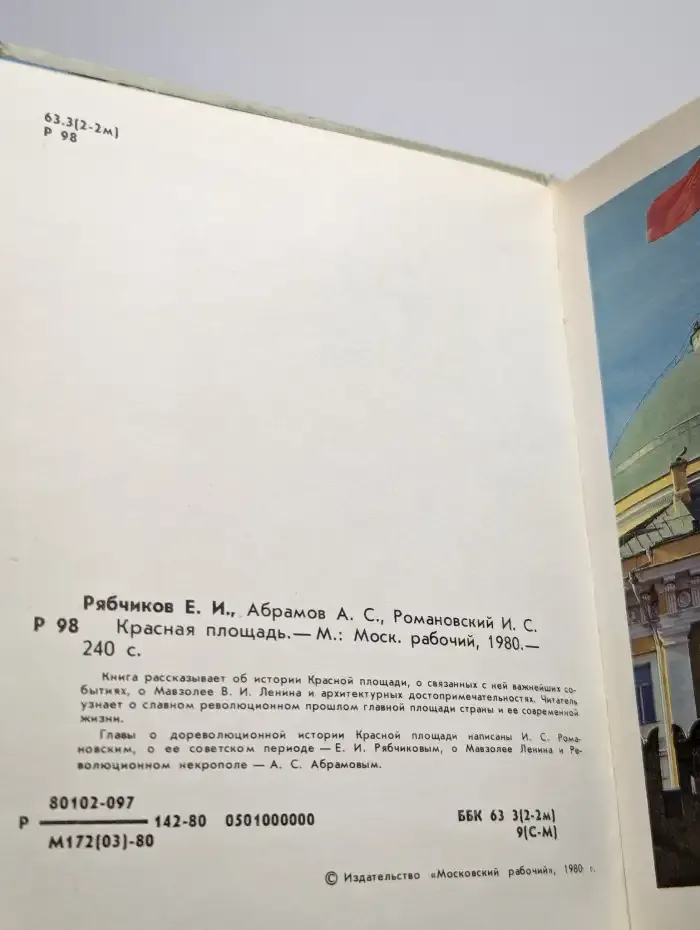 Красная площадь