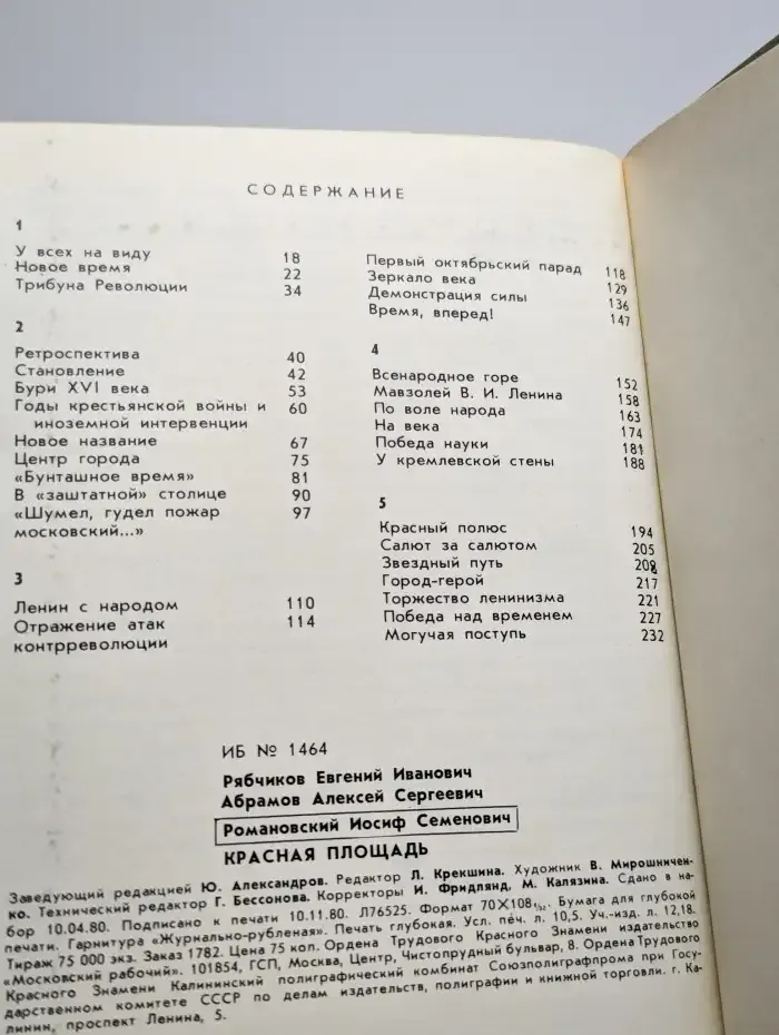 Красная площадь