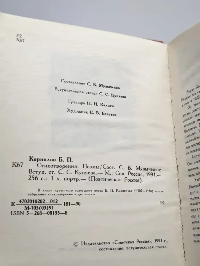 Борис Корнилов. Стихотворения. Поэмы