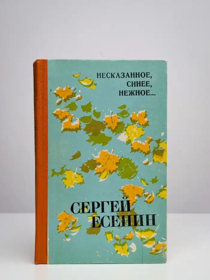 Несказанное, синее, нежное...