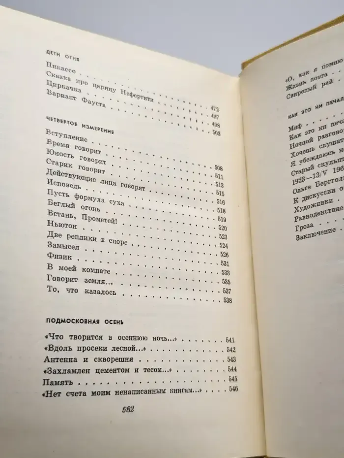 Павел Антокольский. Избранное в 2 томах. Том 2