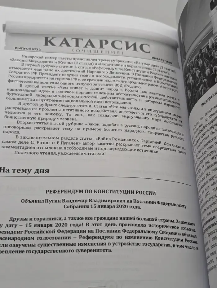 Газета "Катарсис" общественного движения "Родник"