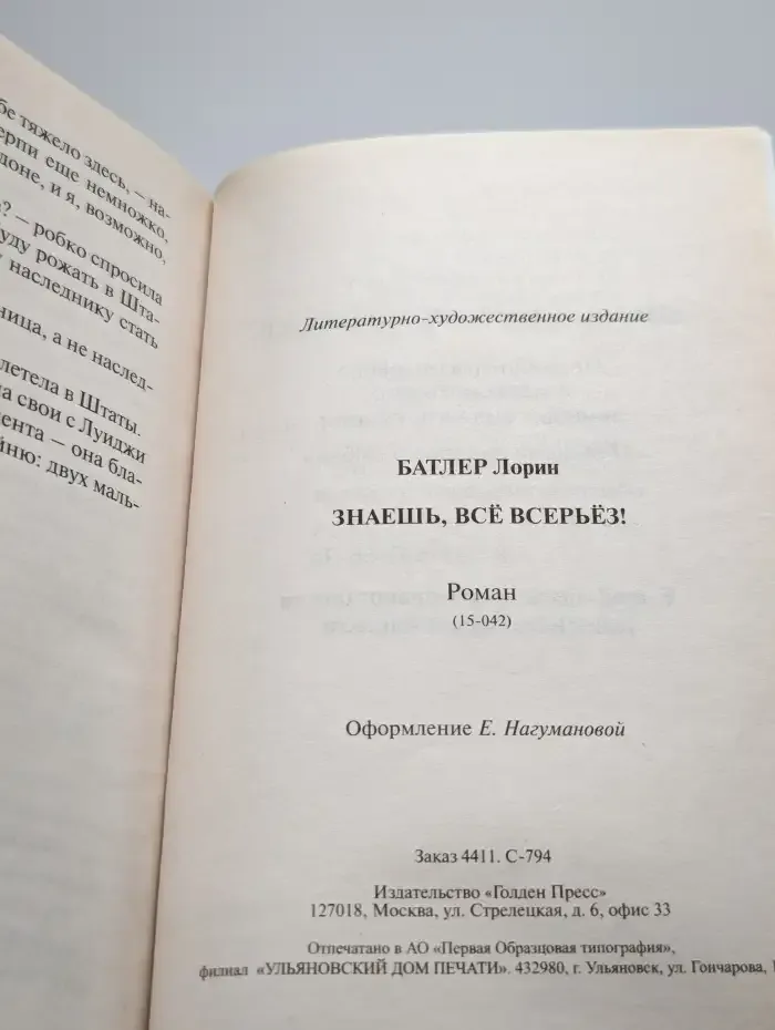 Знаешь, все всерьез!