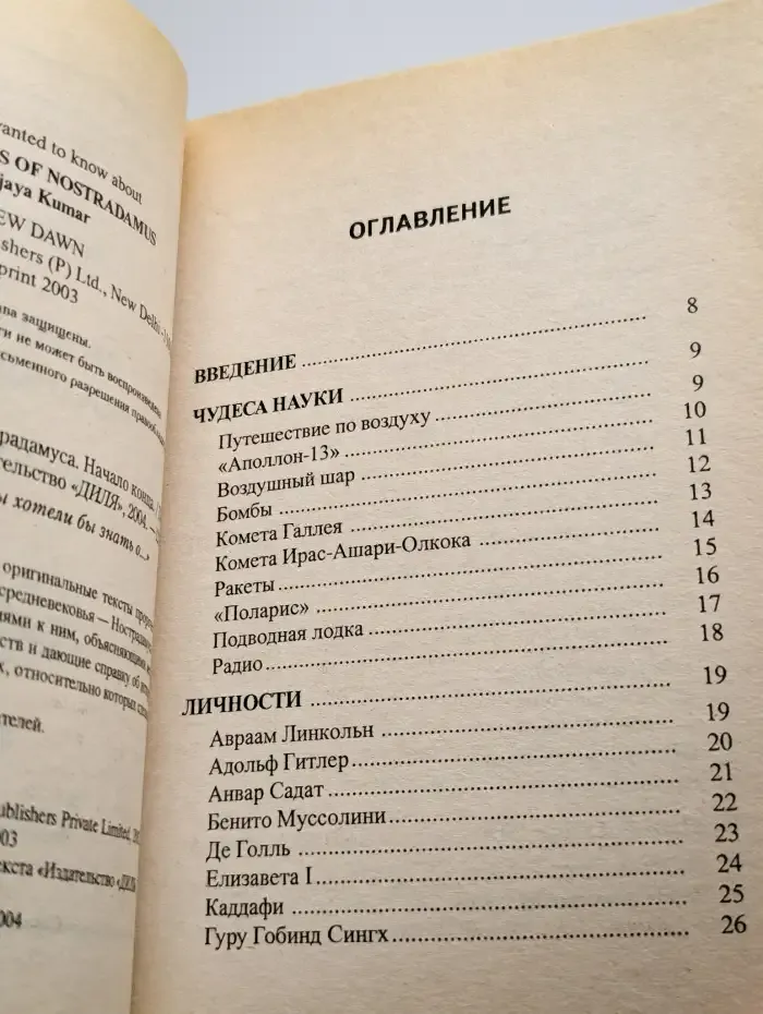 Пророчества Нострадамуса. Начало конца