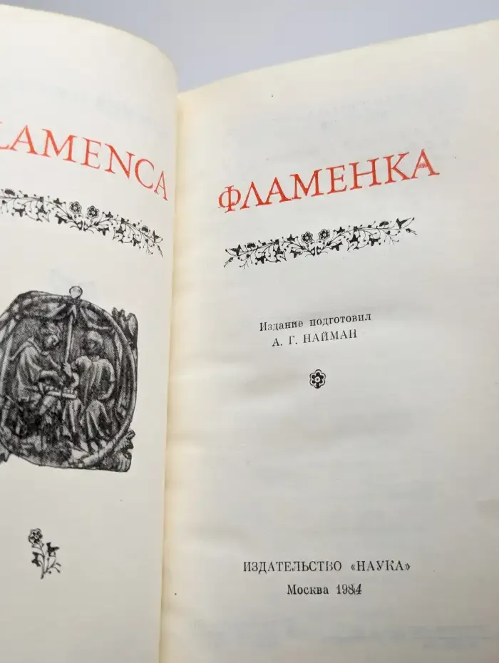 Фламенка