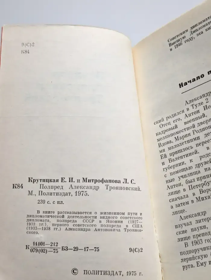 Полпред Александр Трояновский