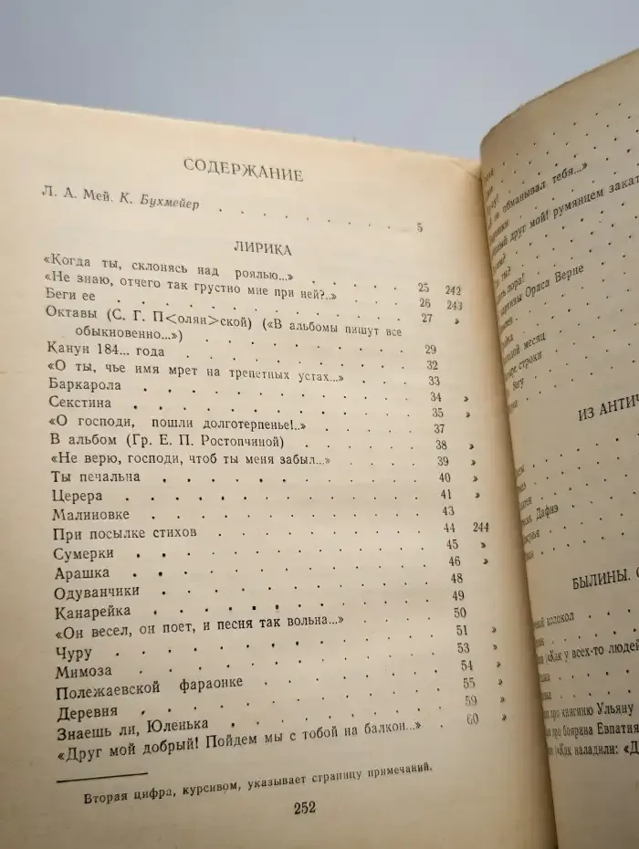 Л. А. Мей. Стихотворения