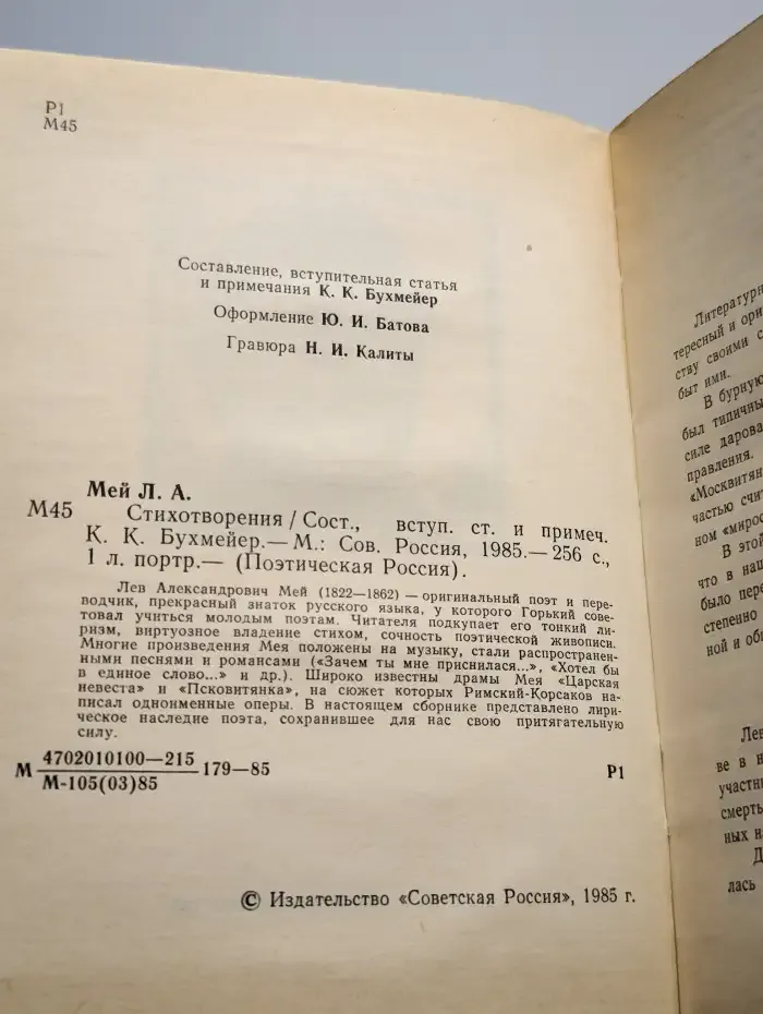 Л. А. Мей. Стихотворения