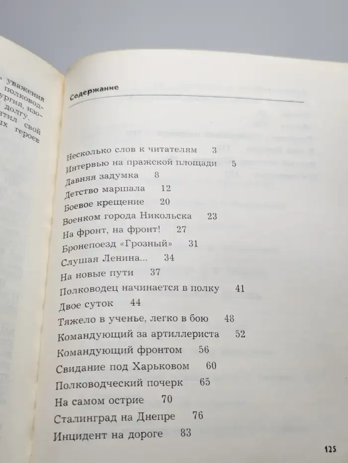 Полководец