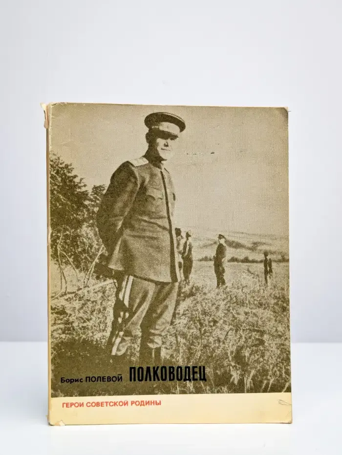 Полководец