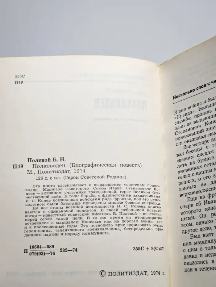 Полководец