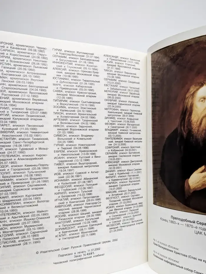 Православный церковный календарь. 2003