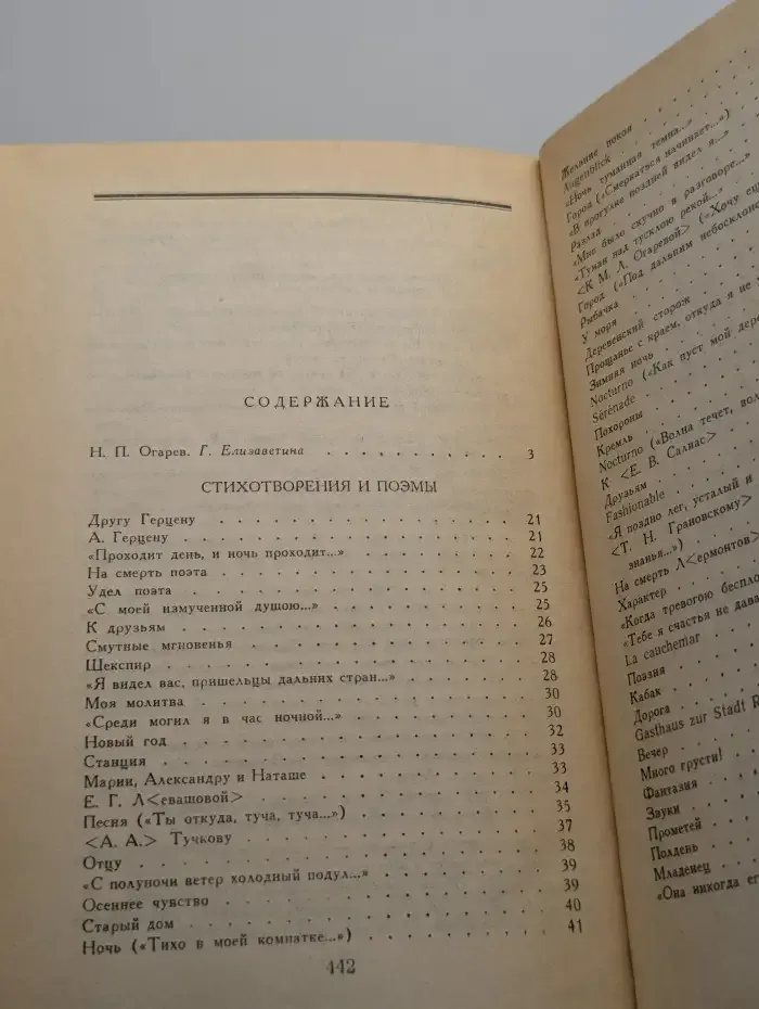 Н. П. Огарев. Избранное