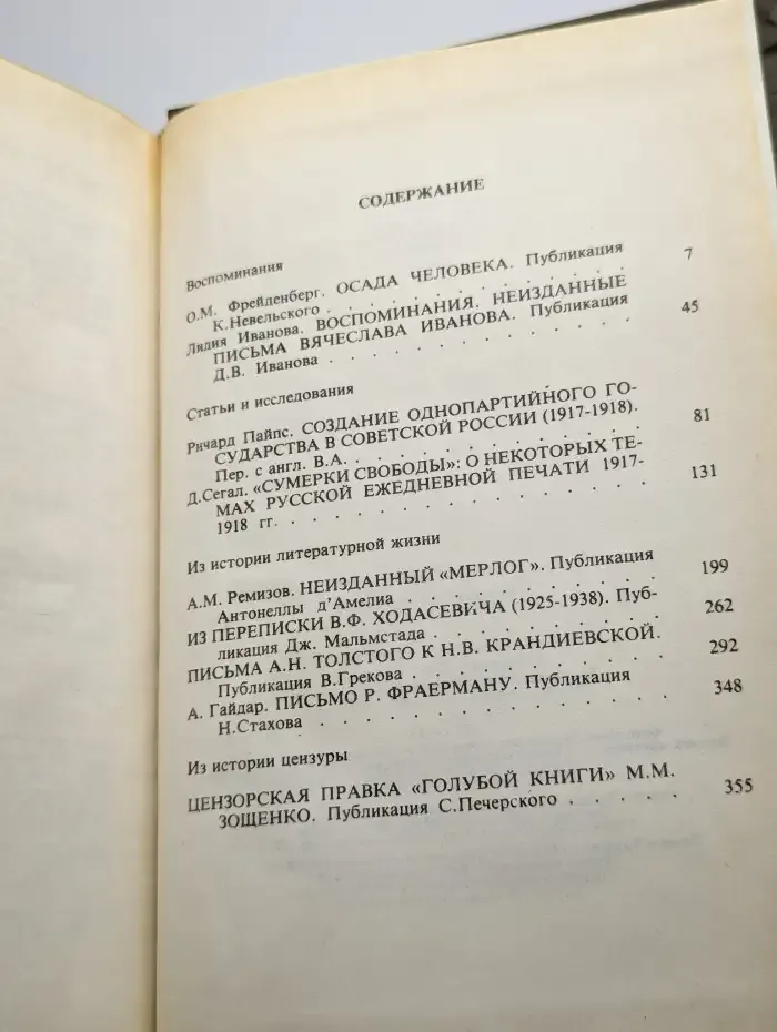 Минувшее. Исторический альманах. Том 3