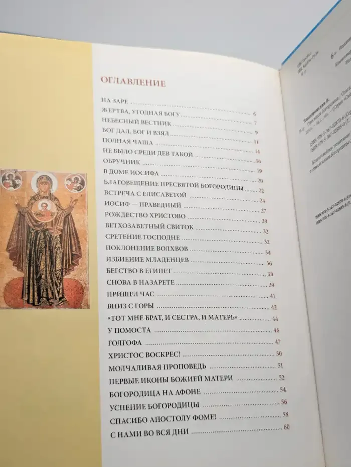 Пресвятая Богородица