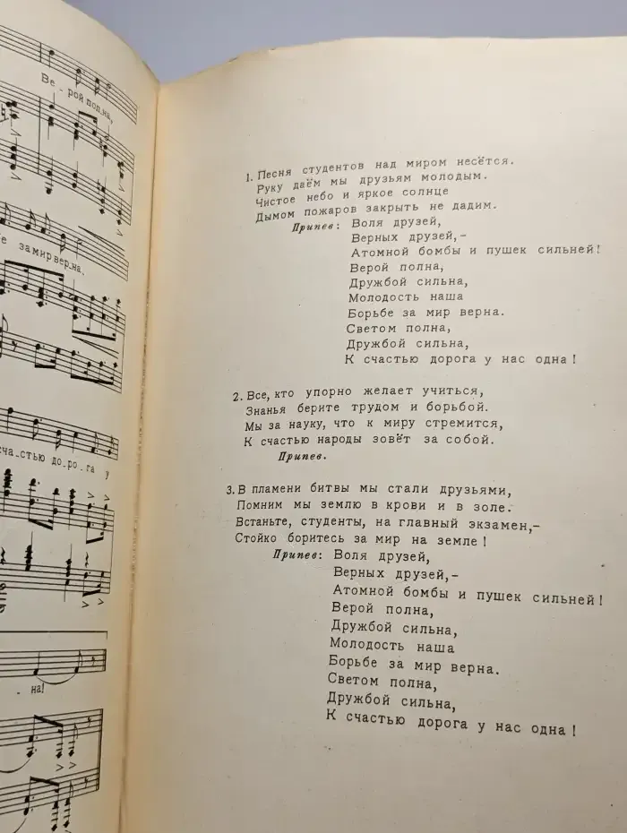 Гимн международного союза студентов. Ноты