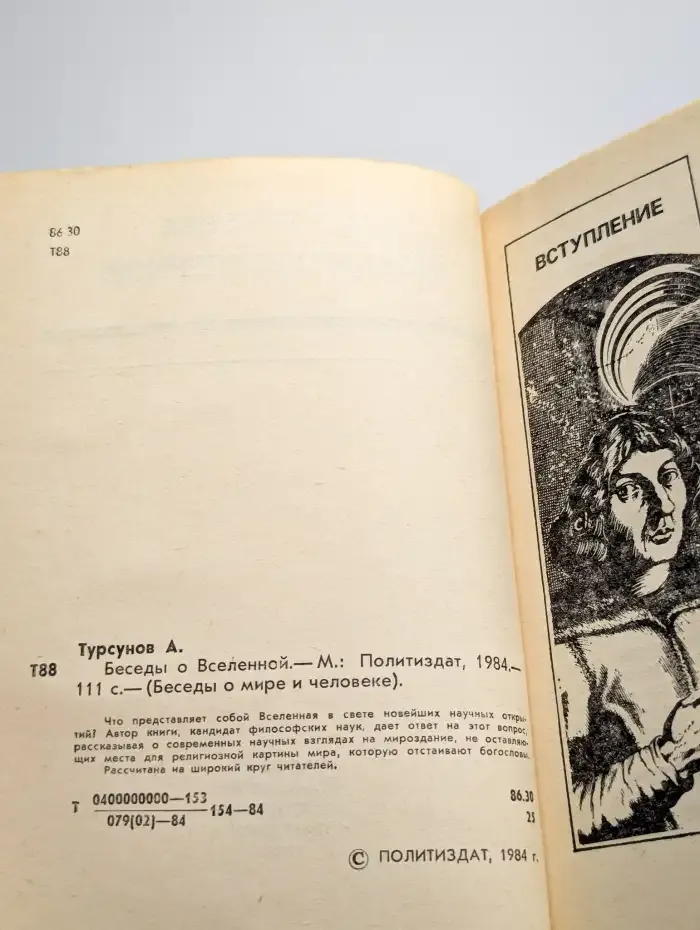 Беседы о Вселенной
