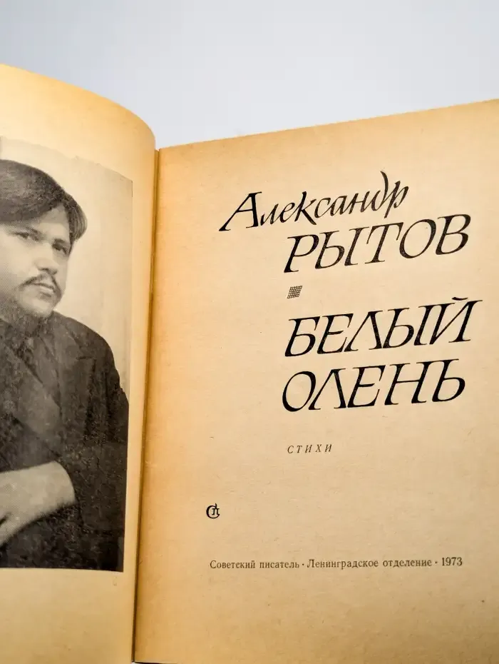 Белый олень