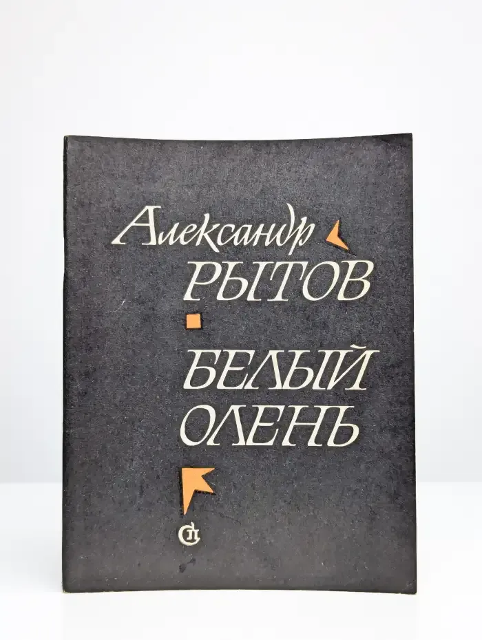 Белый олень