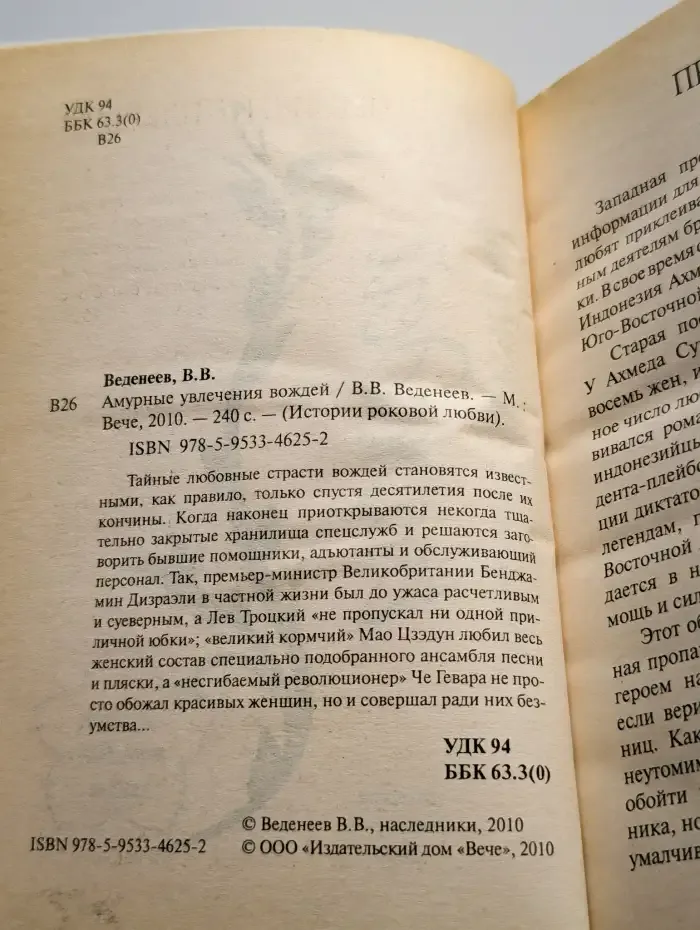 Амурные увлечения вождей