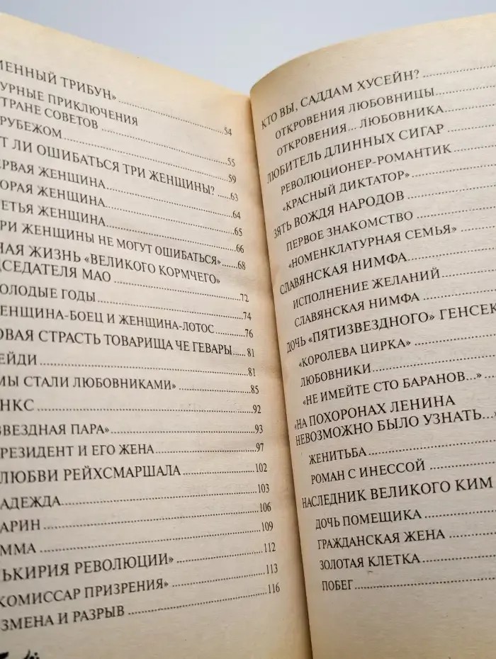 Амурные увлечения вождей