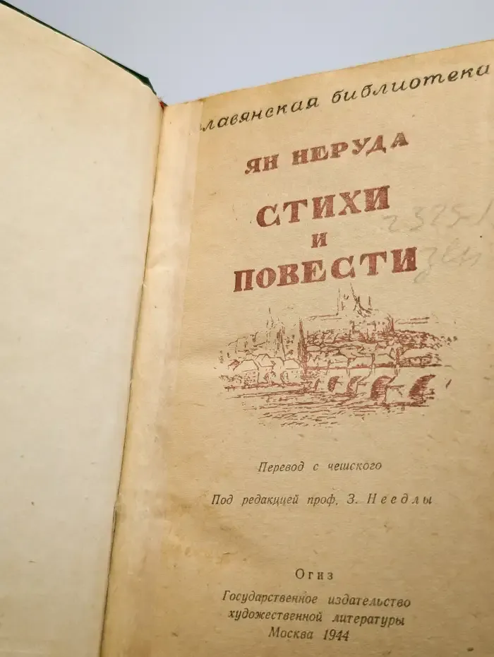 Ян Неруда. Стихи и повести