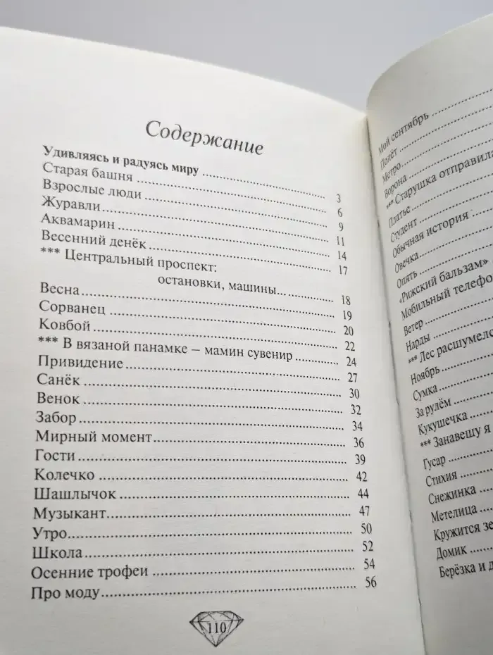 Аквамарин. Маленькие истории в стихах