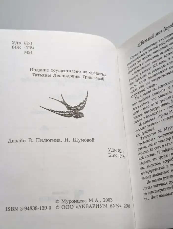 Мария Муромцева. Стихи