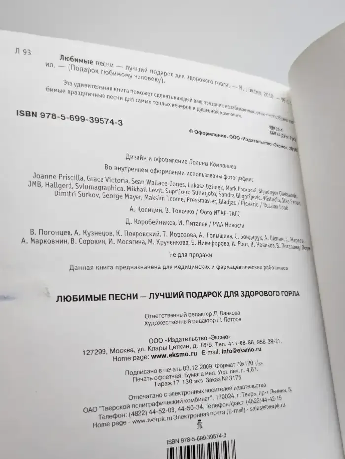 Любимые песни: лучший подарок для здорового горла