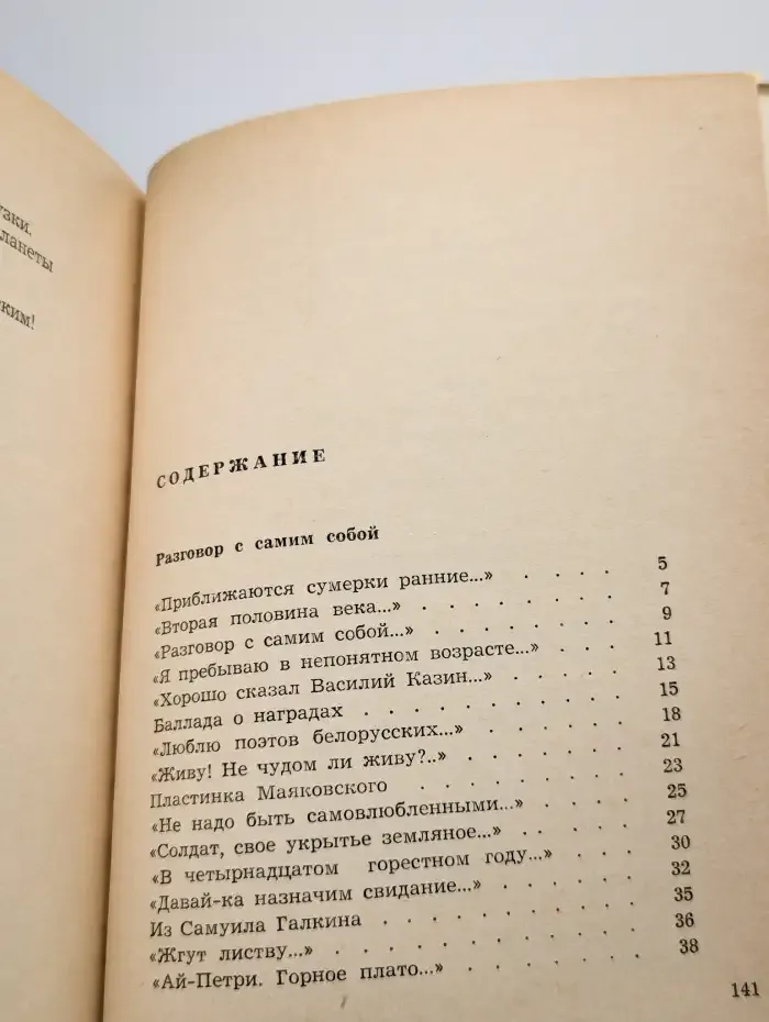 Вторая половина дня