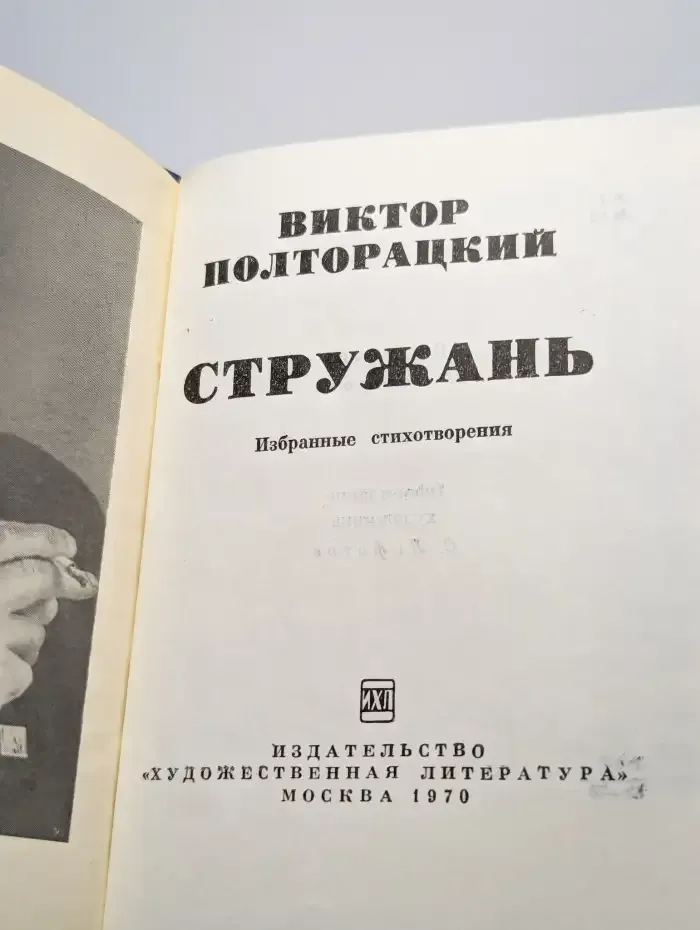 Стружань