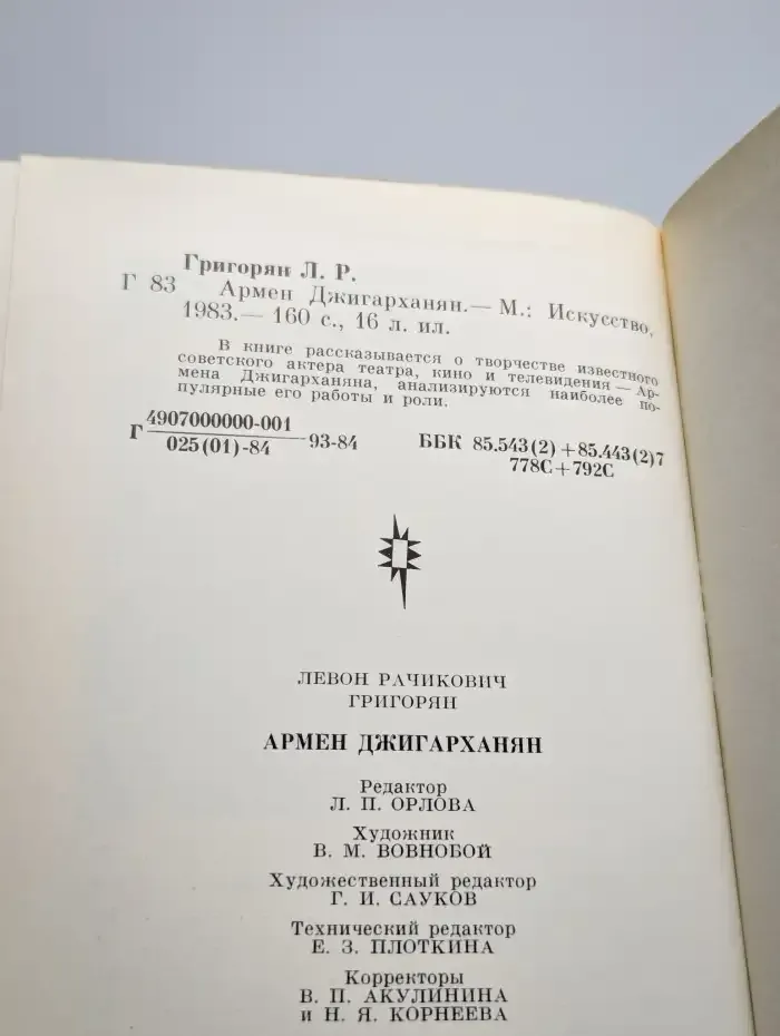 Армен Джигарханян