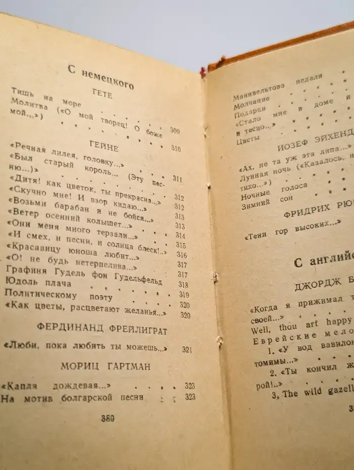 А. Н. Плещеев. Стихотворения