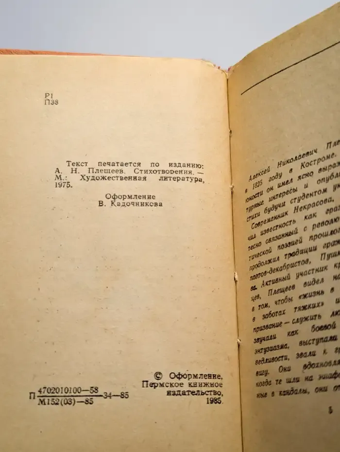 А. Н. Плещеев. Стихотворения