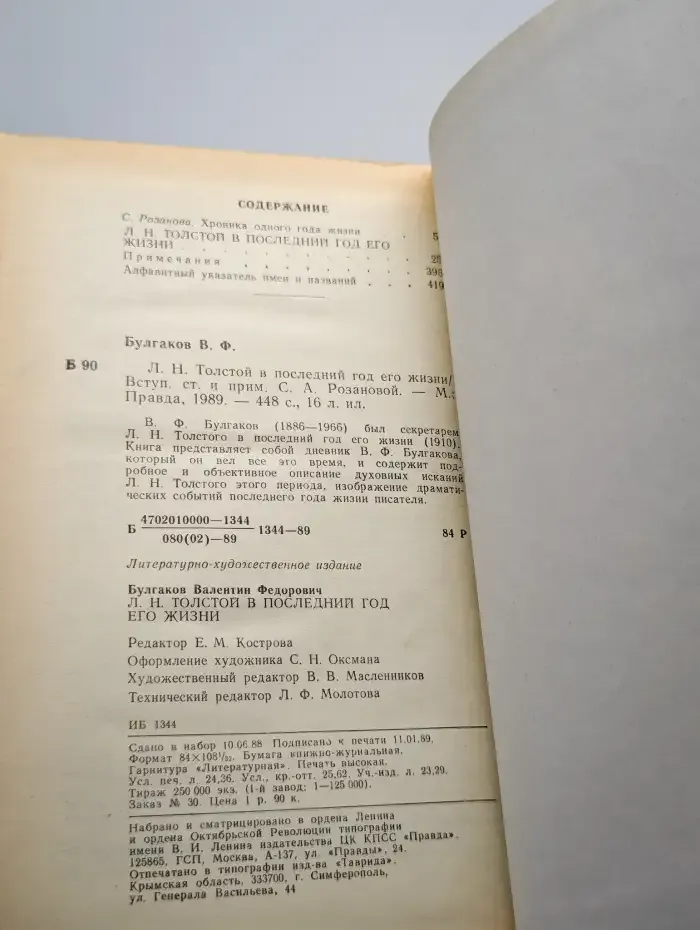 Л. Н. Толстой в последний год его жизни