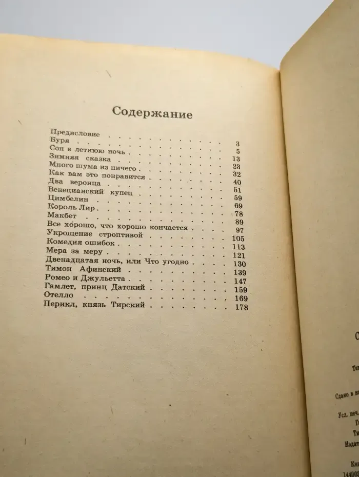 Сказки из Шекспира