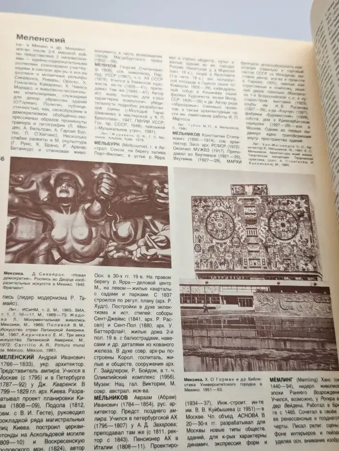 Популярная художественная энциклопедия. Книга 1