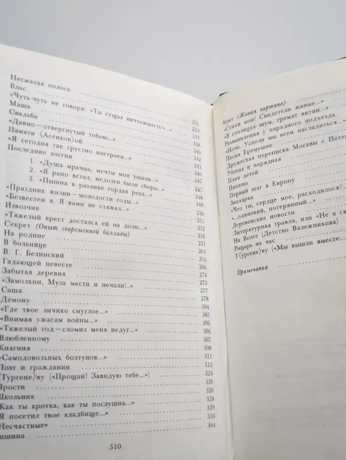 Н. А. Некрасов. Собрание сочинений в 4 томах. Том 1
