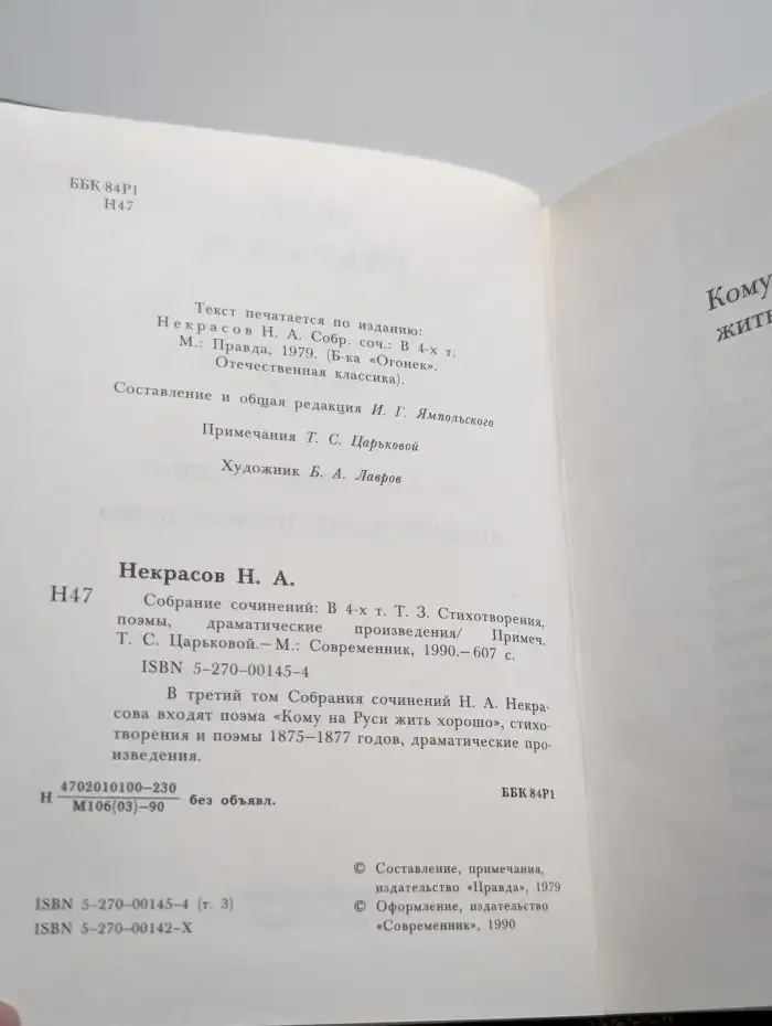 Некрасов Н. Собрание сочинений в 4-х томах. Том 3. Поэмы