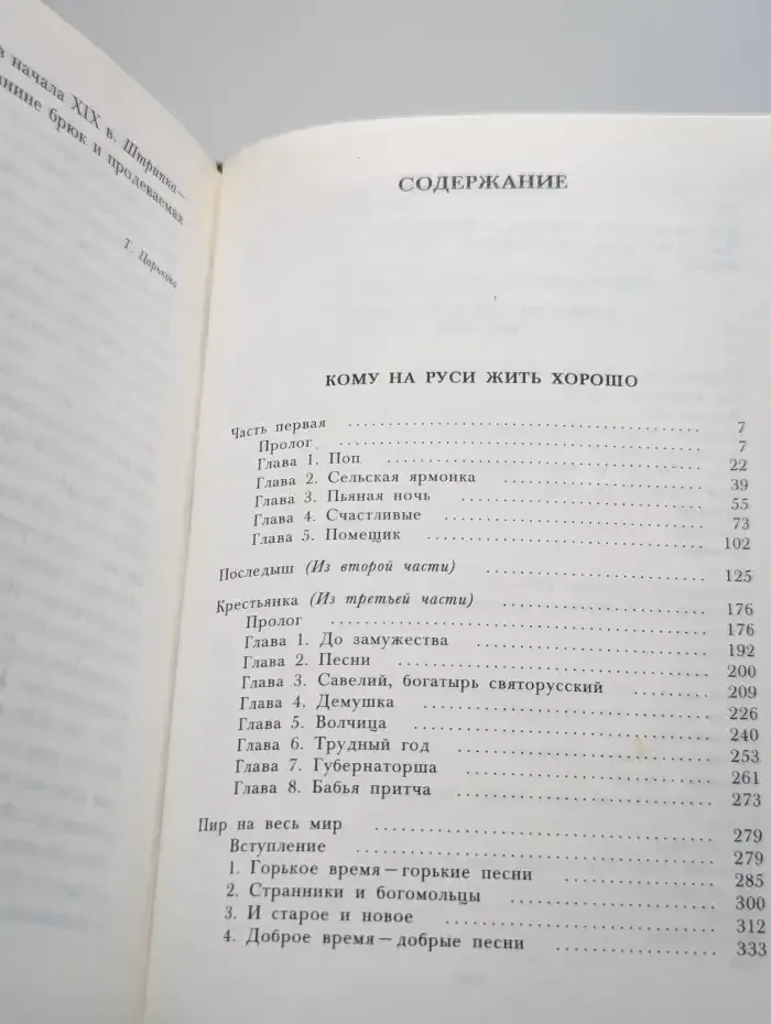 Некрасов Н. Собрание сочинений в 4-х томах. Том 3. Поэмы