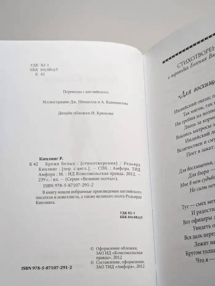 Великие поэты. Том 17. Бремя Белых. Редьярд Киплинг