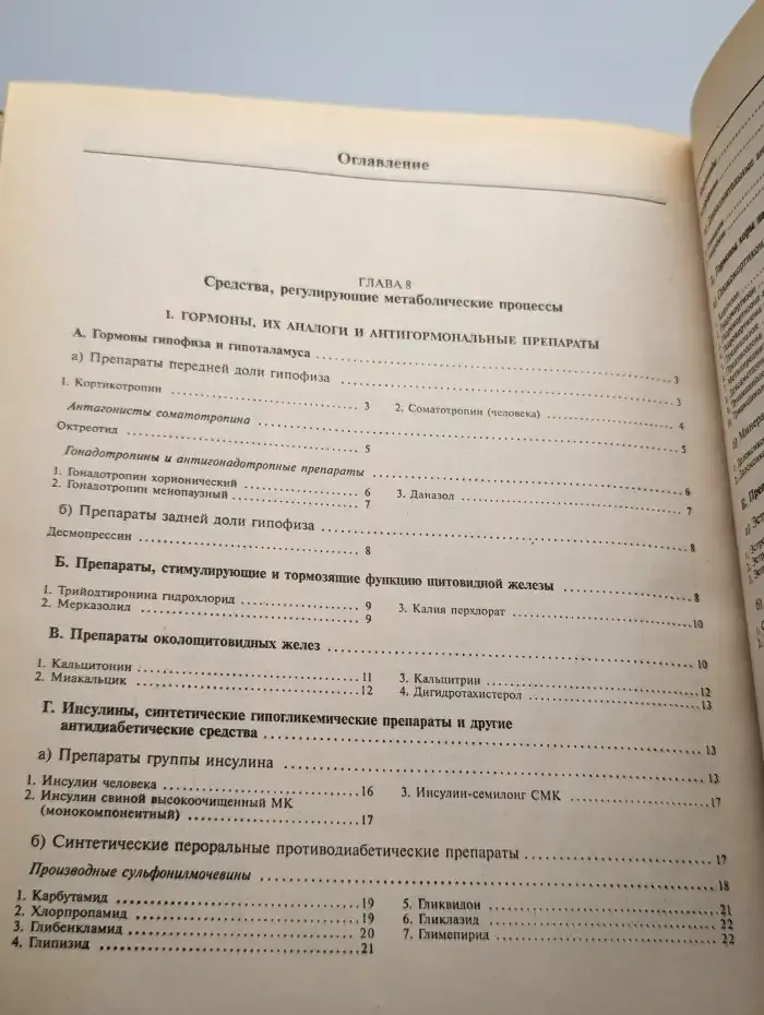 Лекарственные средства, Том 2