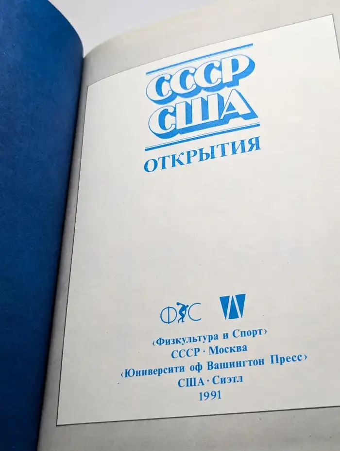 СССР США. Открытия