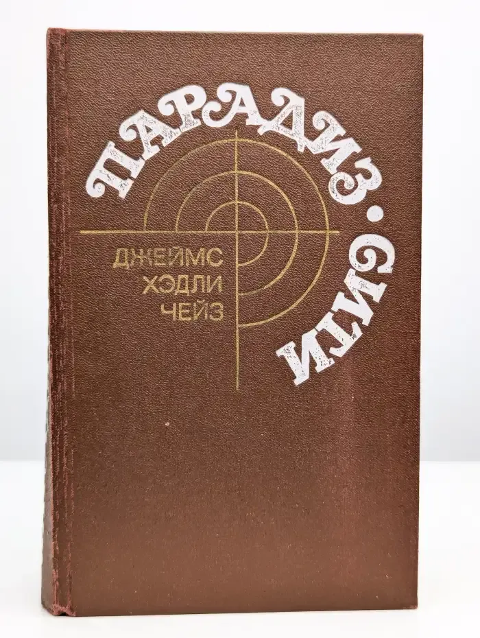 Парадиз-Сити