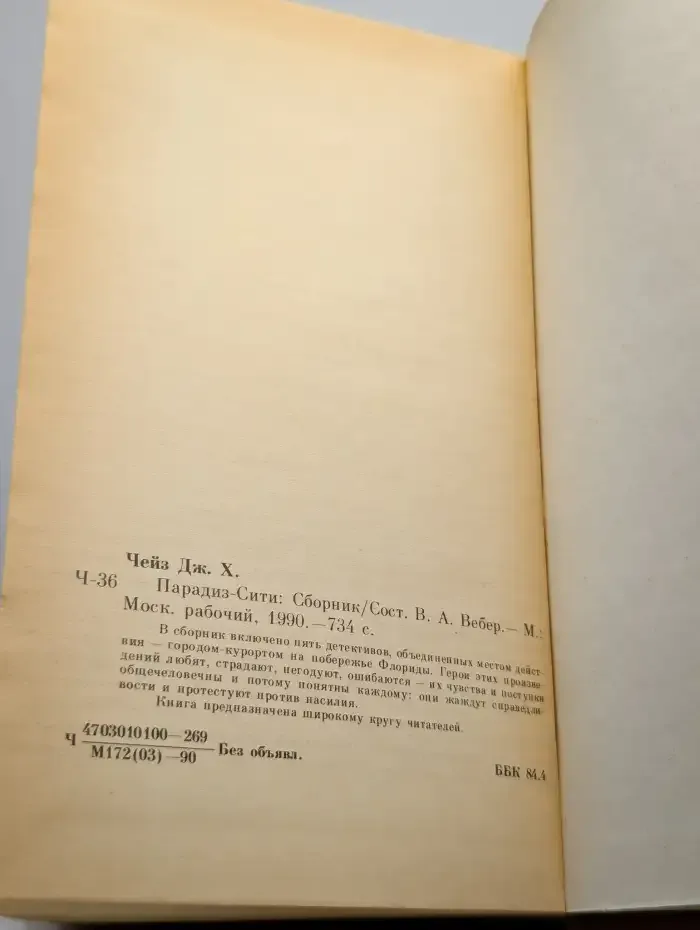 Парадиз-Сити