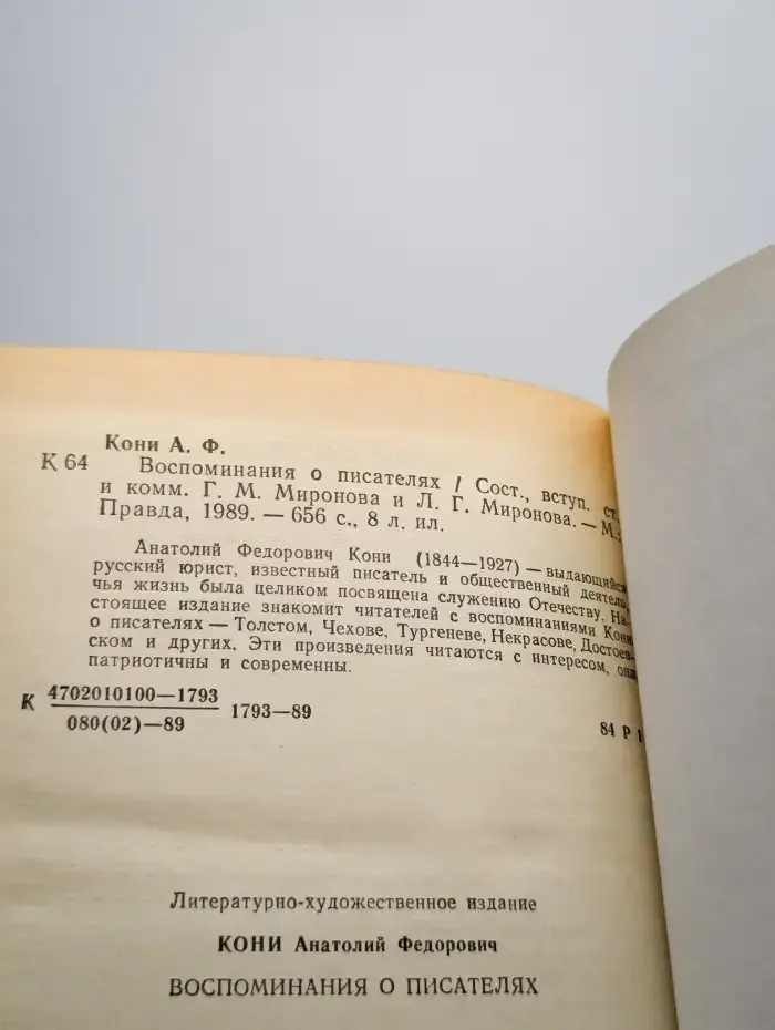Воспоминания о писателях