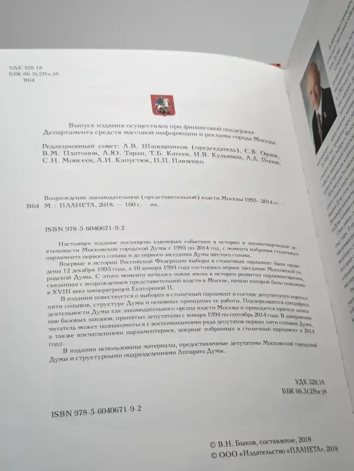 Возрождение законодательной (представительной) власти Москвы