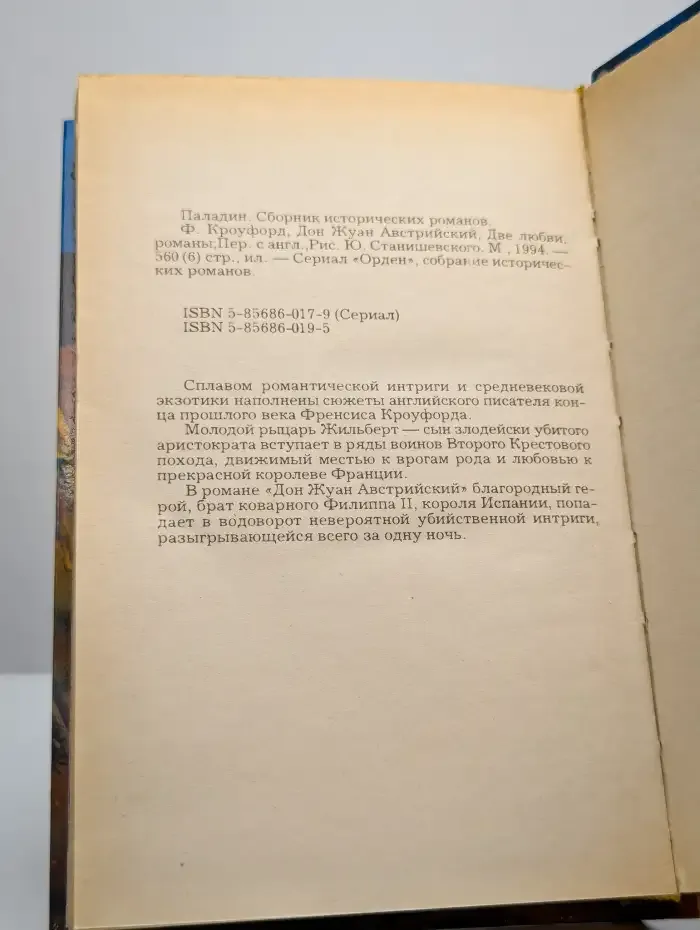 Паладин
