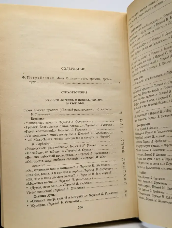 Иван Франко. Собрание сочинений в 3 томах. Том 1